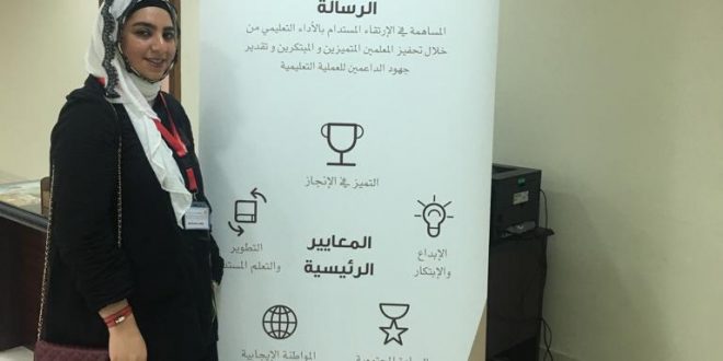 المعلمة ھبة سالمین