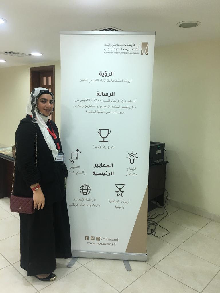 المعلمة ھبة سالمین